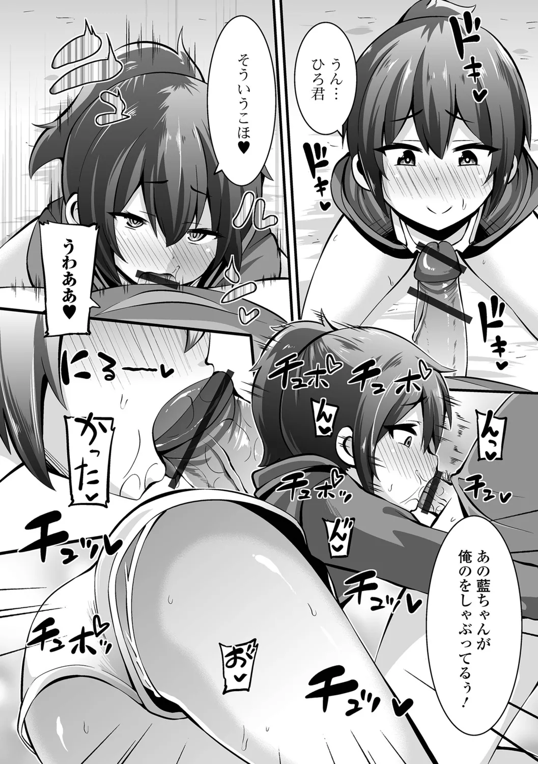イチャイチャぷにまんズ ハーフ版 Page.56