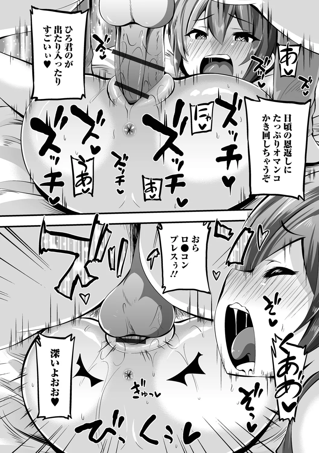 イチャイチャぷにまんズ ハーフ版 Page.62