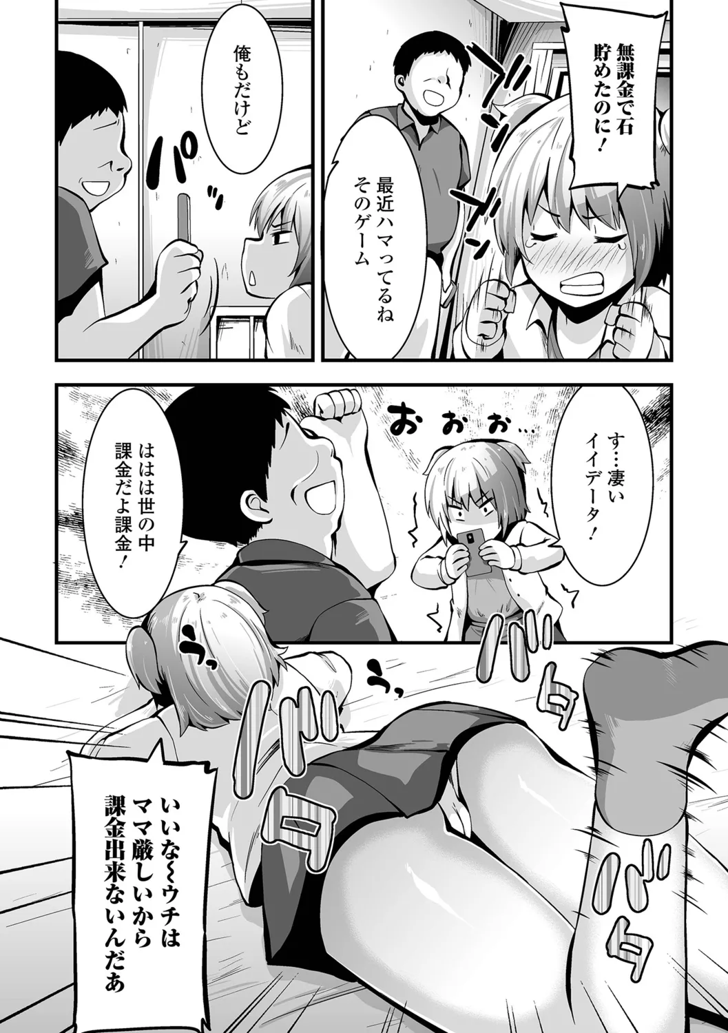 イチャイチャぷにまんズ ハーフ版 Page.68