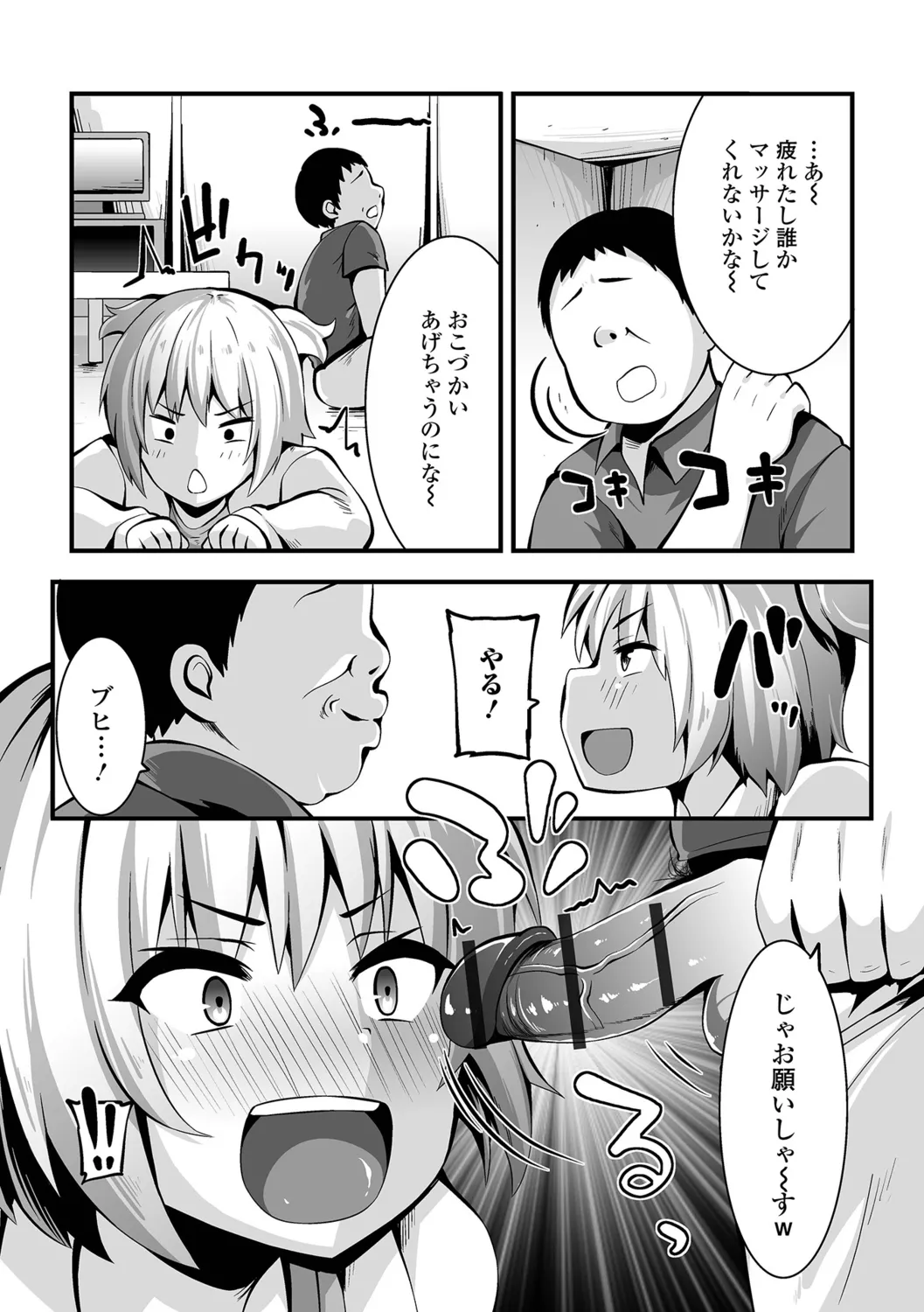 イチャイチャぷにまんズ ハーフ版 Page.69