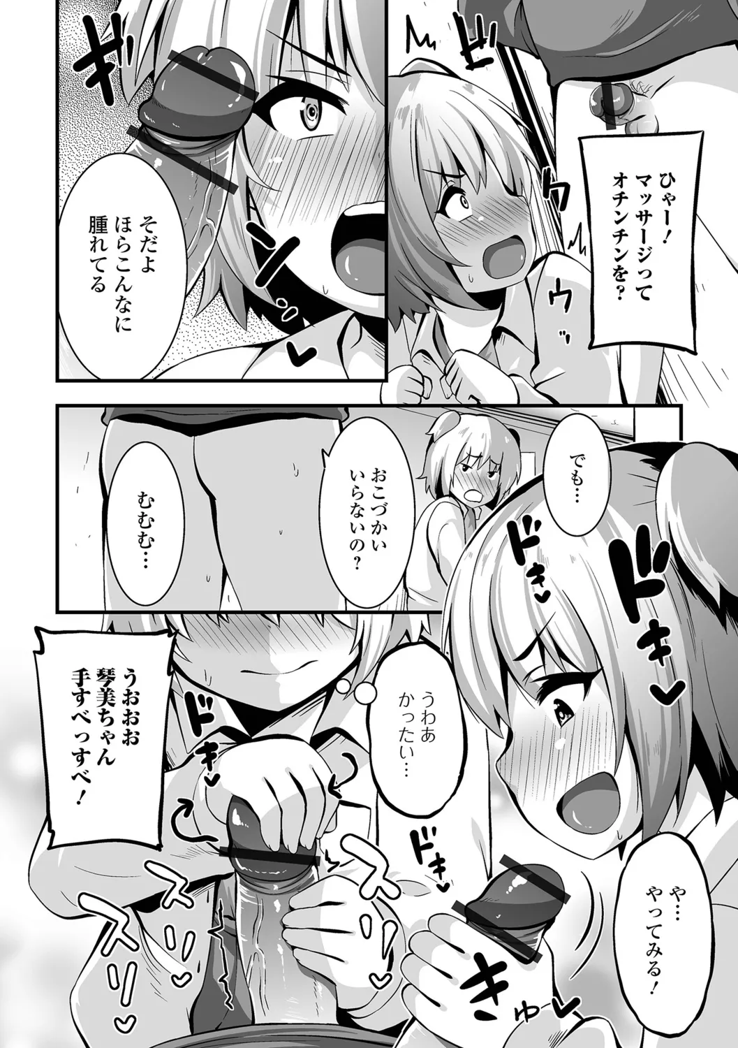 イチャイチャぷにまんズ ハーフ版 Page.70