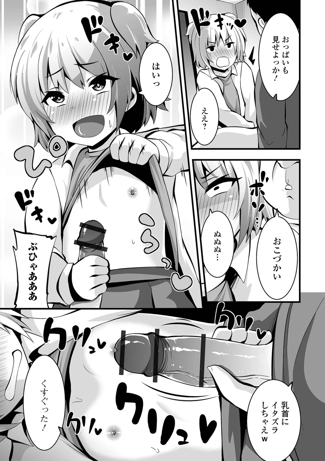 イチャイチャぷにまんズ ハーフ版 Page.71