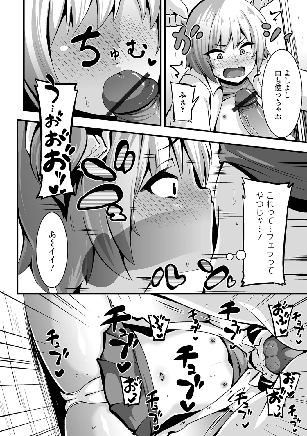 イチャイチャぷにまんズ ハーフ版 Page.72