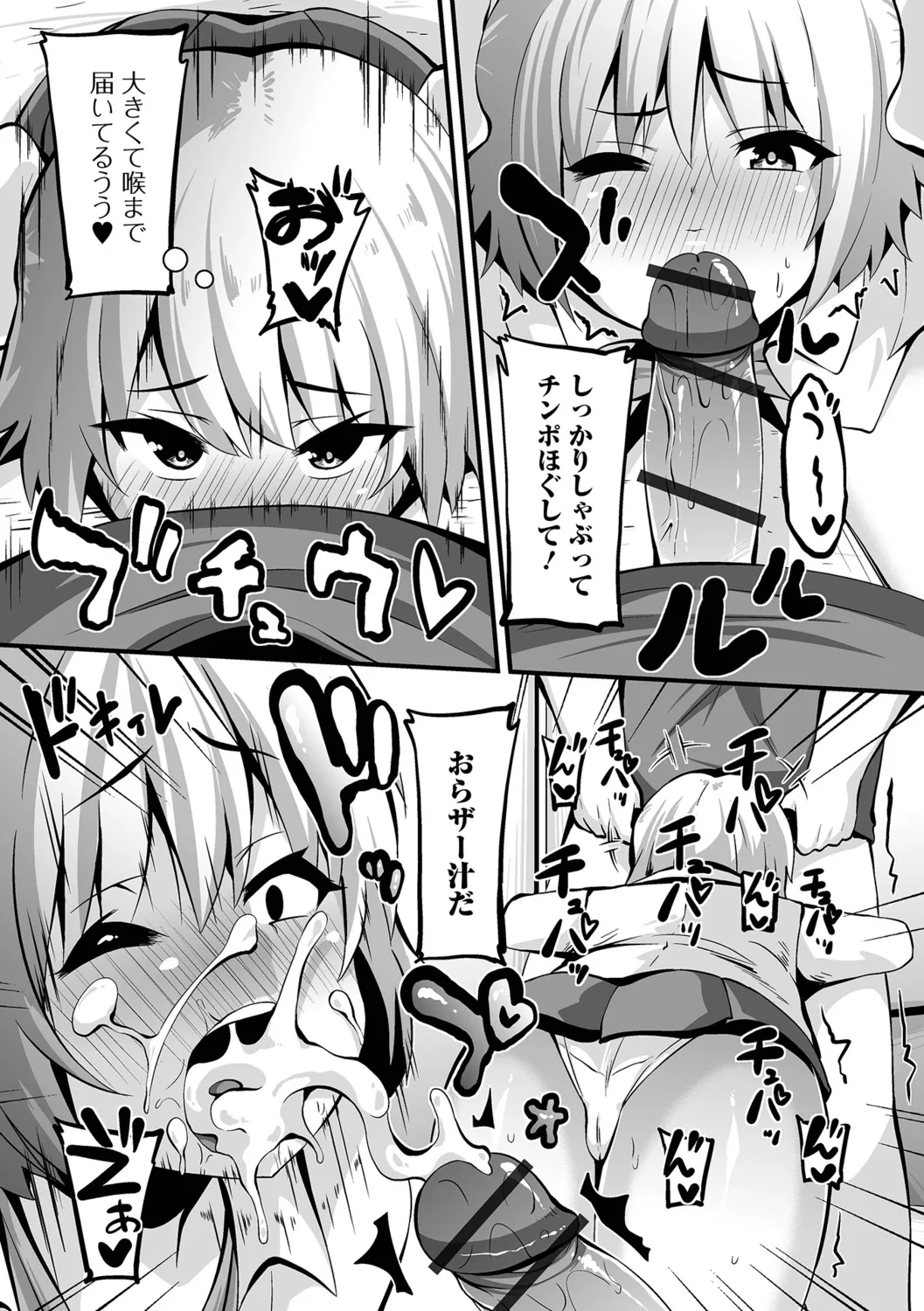 イチャイチャぷにまんズ ハーフ版 Page.73