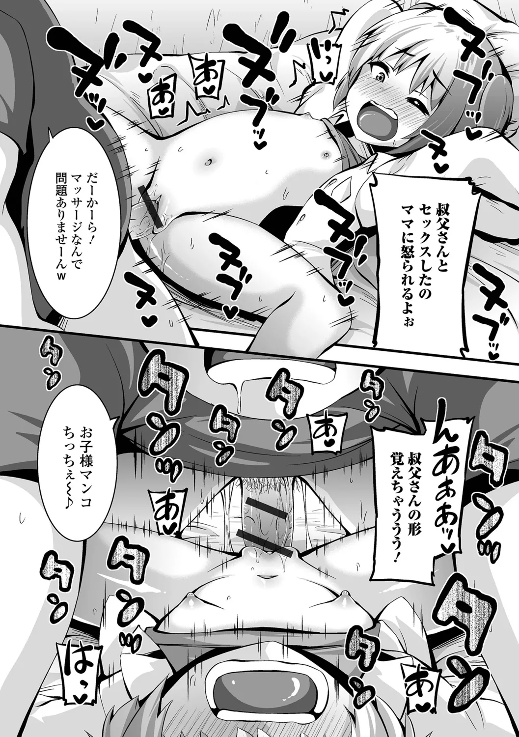 イチャイチャぷにまんズ ハーフ版 Page.76