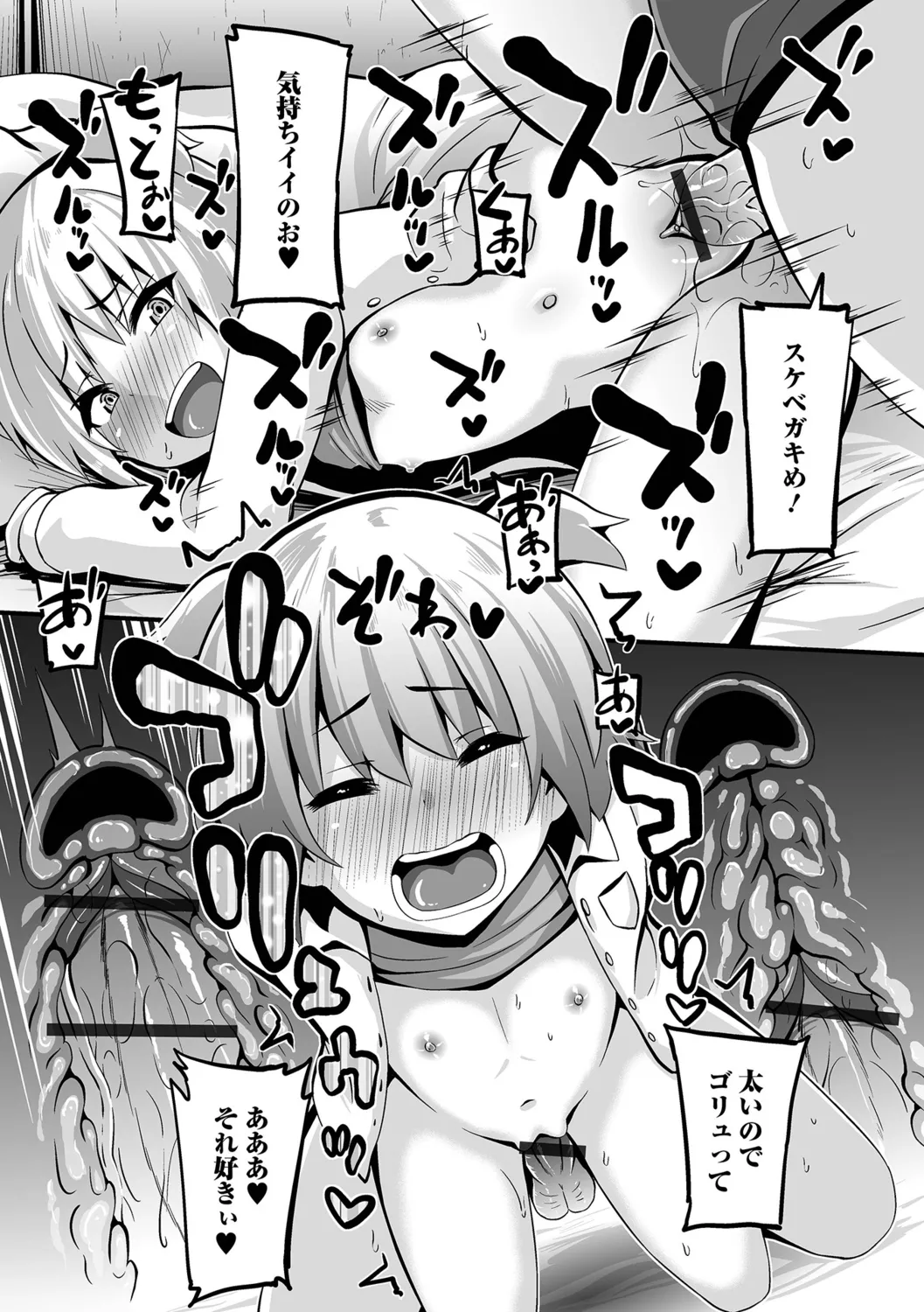イチャイチャぷにまんズ ハーフ版 Page.79
