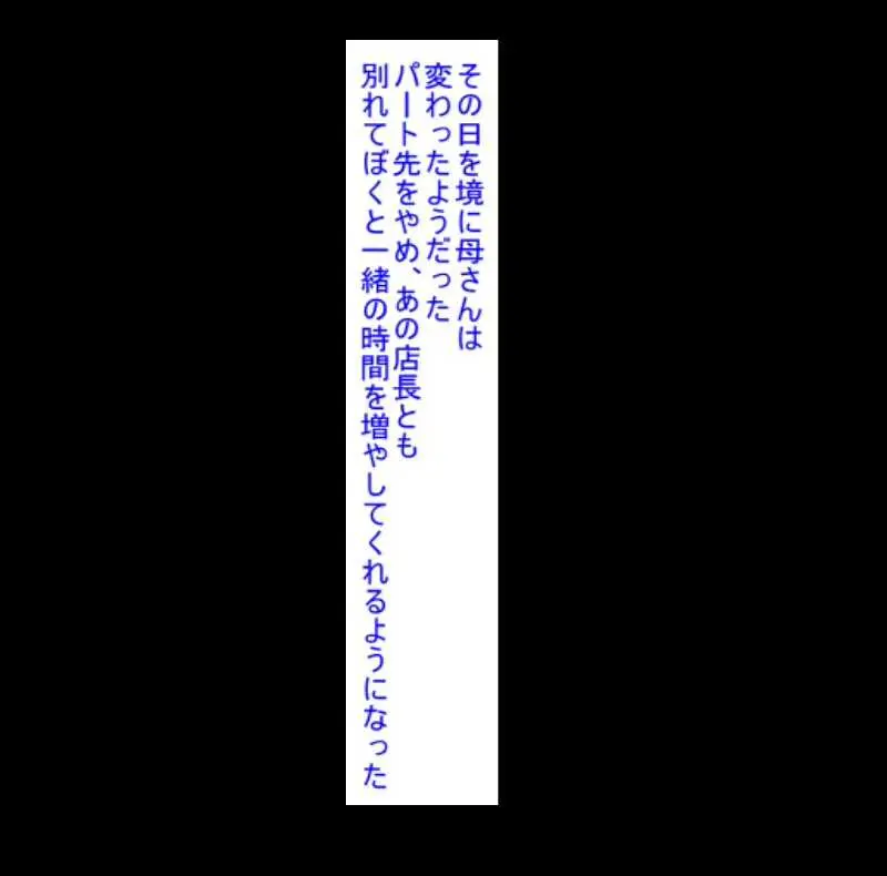 家族を裏切ってパート先の店長と浮気してた母親を息子ちんぽで取り返す話 Page.17