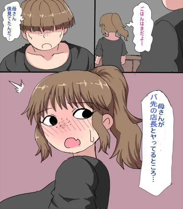 家族を裏切ってパート先の店長と浮気してた母親を息子ちんぽで取り返す話 Page.7