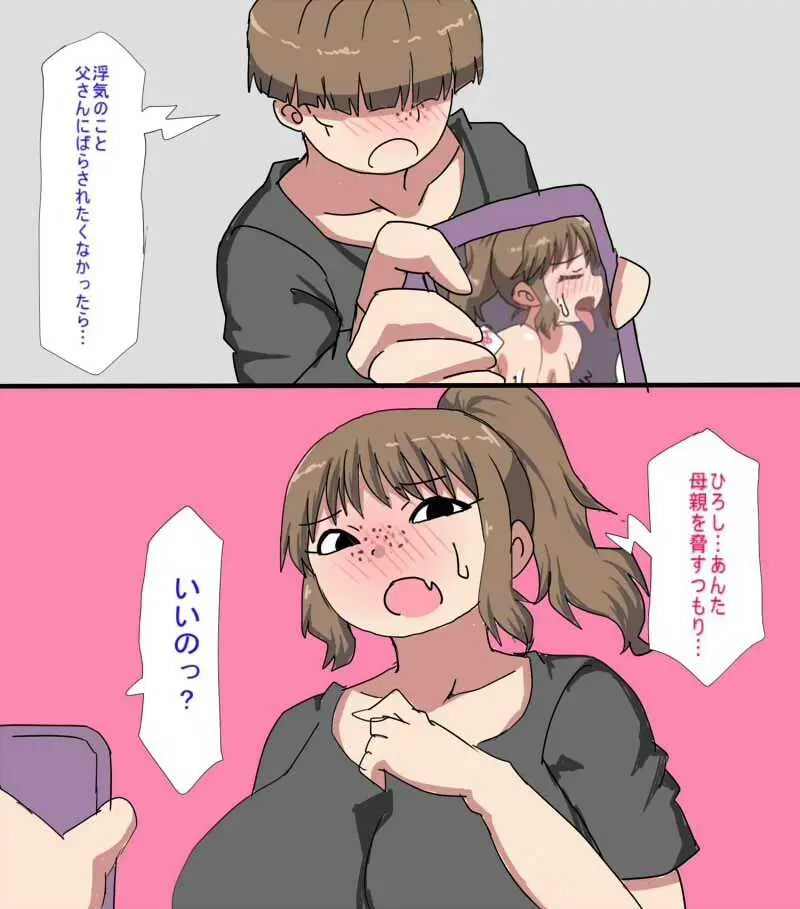 家族を裏切ってパート先の店長と浮気してた母親を息子ちんぽで取り返す話 Page.8