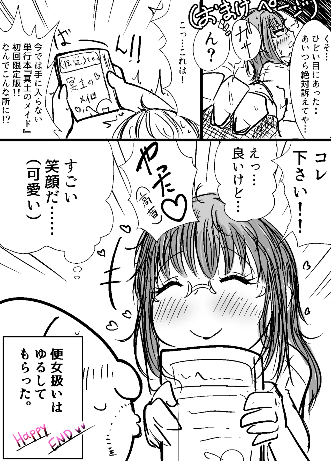 【Skeb】小林さん Page.10