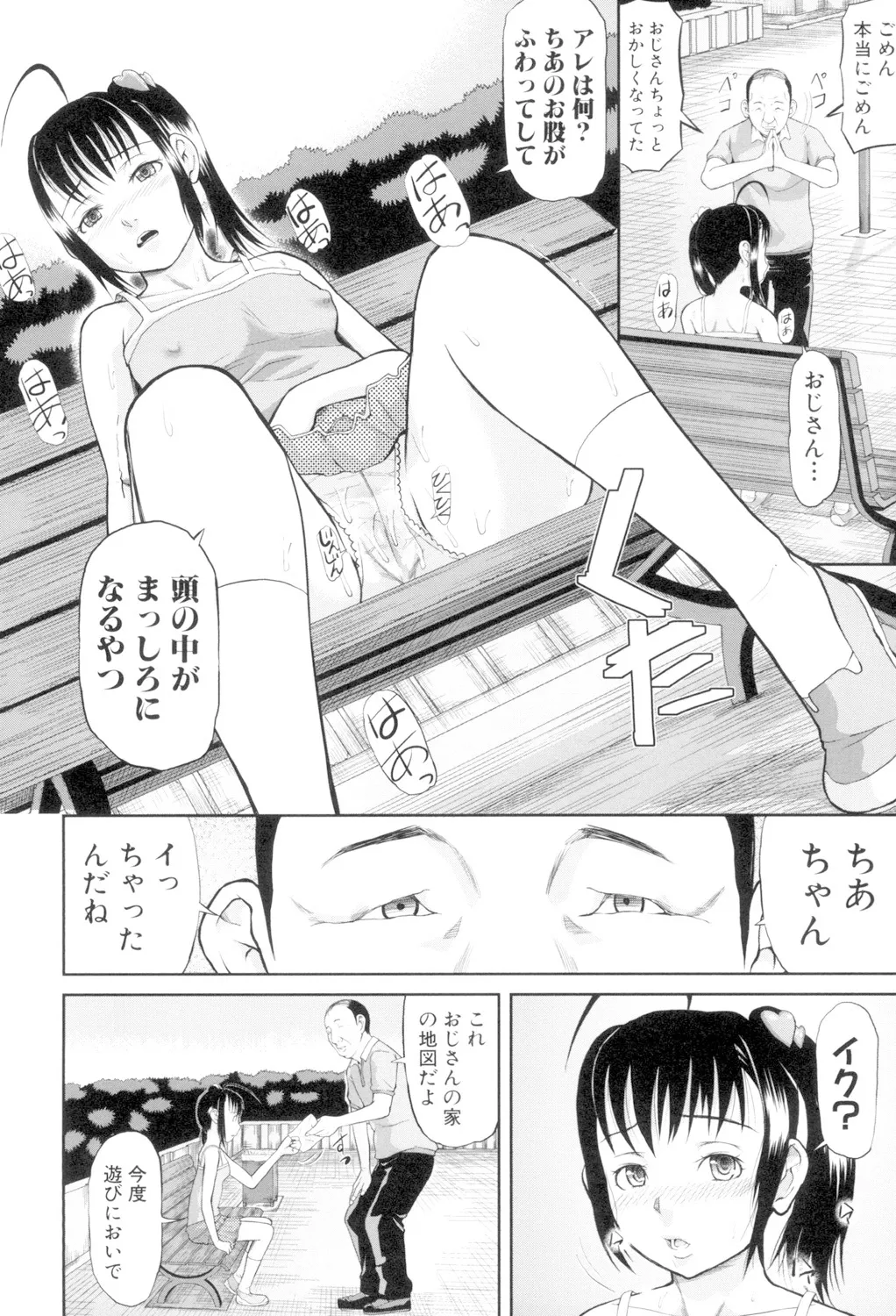 女地獄、肉の壺 変態類淫乱科メス豚一代記 Page.36