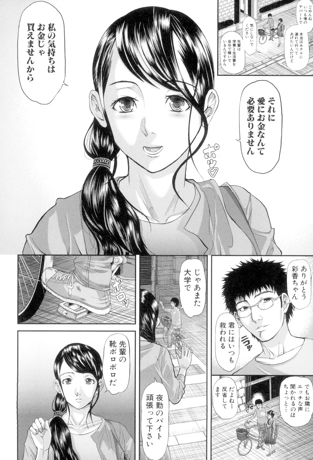 淫脳改造プログラム -母娘絶頂カルト堕ち- Page.104