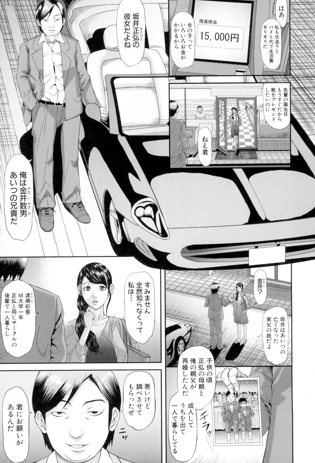 淫脳改造プログラム -母娘絶頂カルト堕ち- Page.105