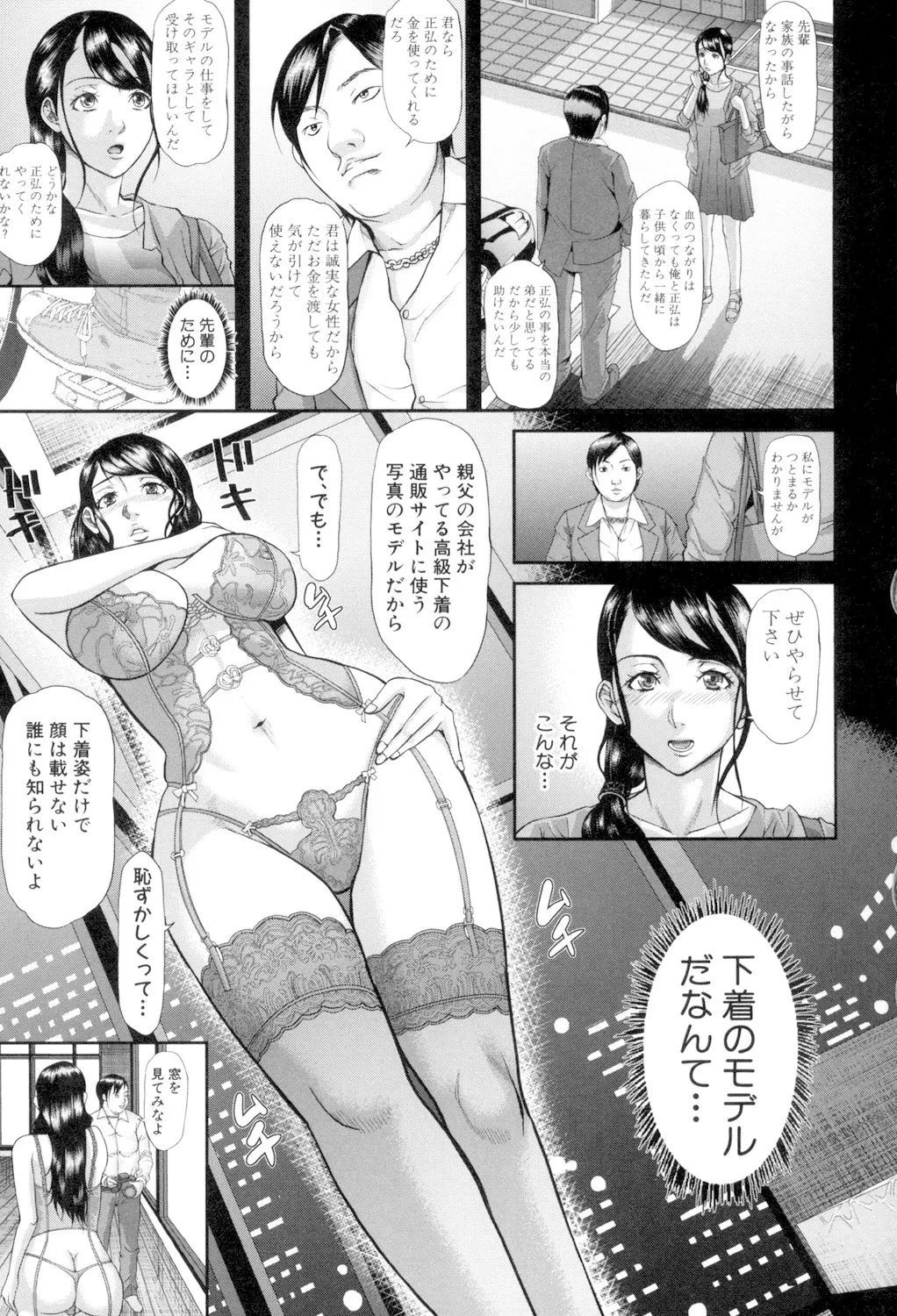 淫脳改造プログラム -母娘絶頂カルト堕ち- Page.107