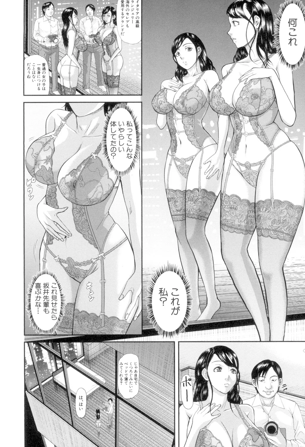 淫脳改造プログラム -母娘絶頂カルト堕ち- Page.108