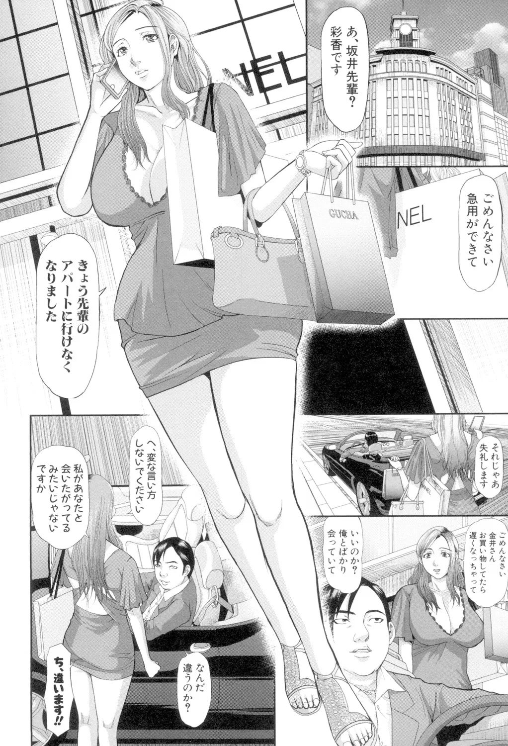 淫脳改造プログラム -母娘絶頂カルト堕ち- Page.116
