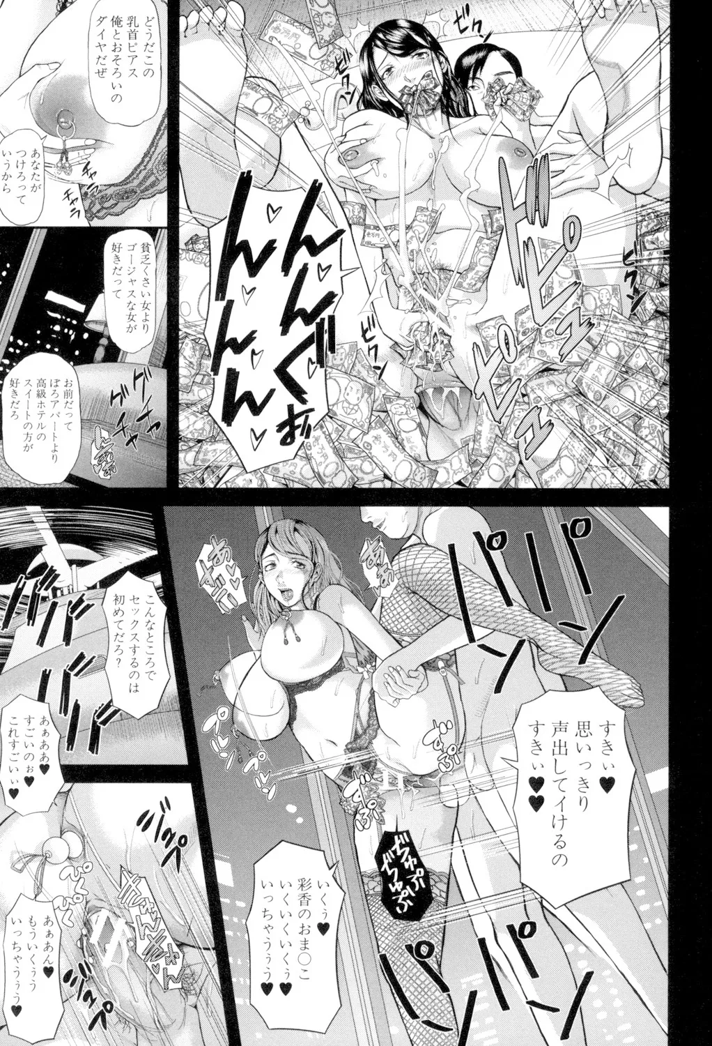 淫脳改造プログラム -母娘絶頂カルト堕ち- Page.119