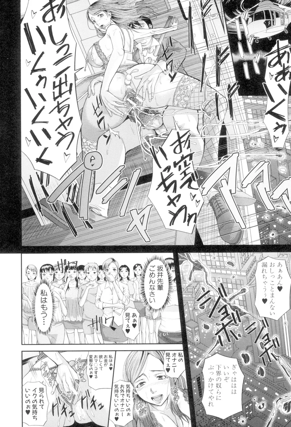 淫脳改造プログラム -母娘絶頂カルト堕ち- Page.120