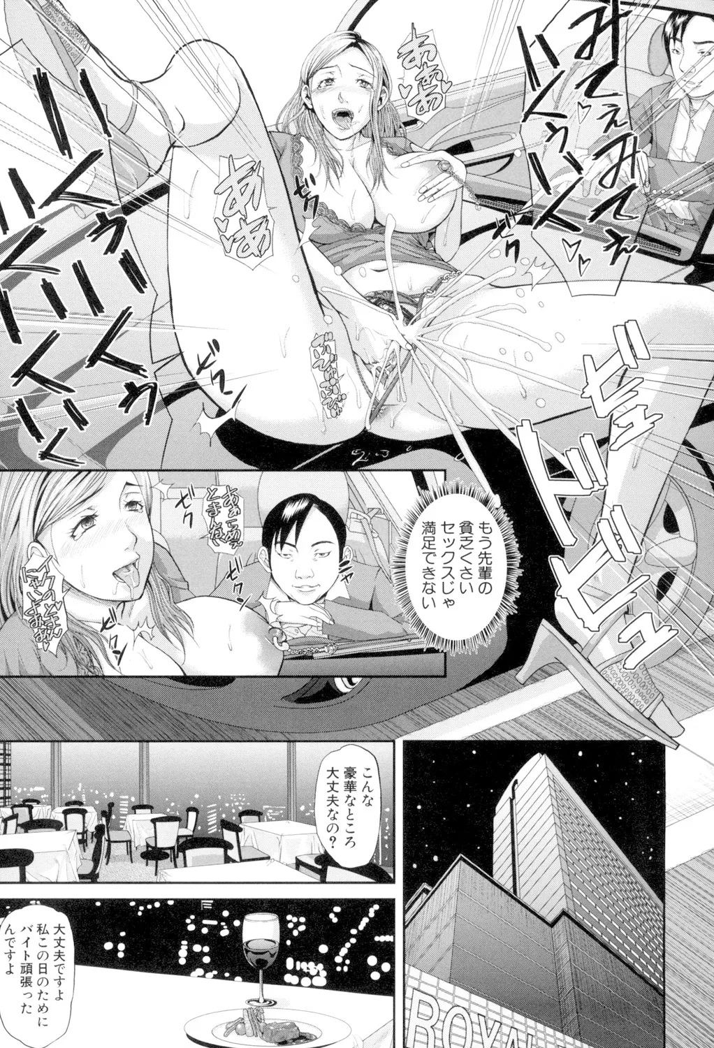 淫脳改造プログラム -母娘絶頂カルト堕ち- Page.121