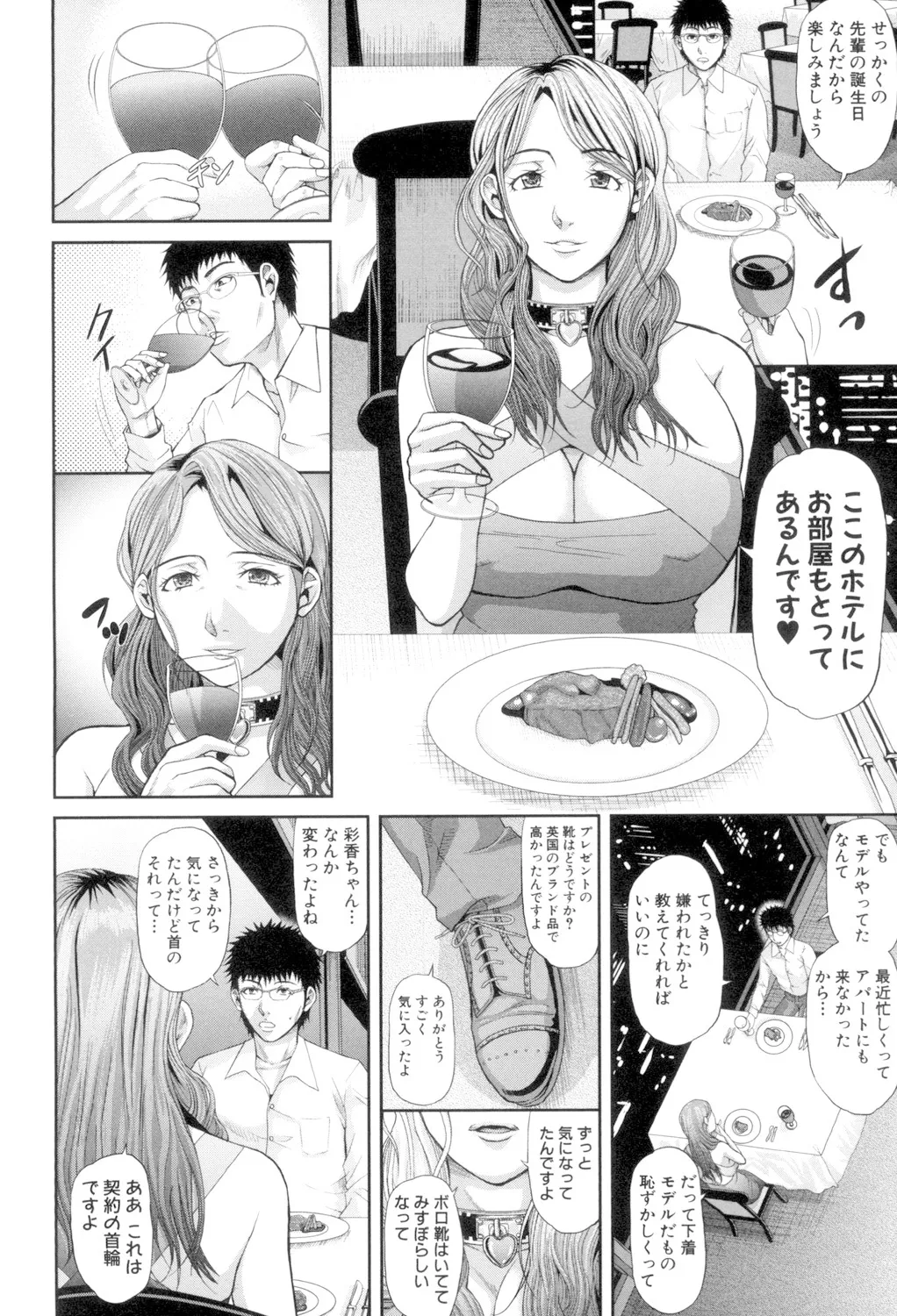 淫脳改造プログラム -母娘絶頂カルト堕ち- Page.122