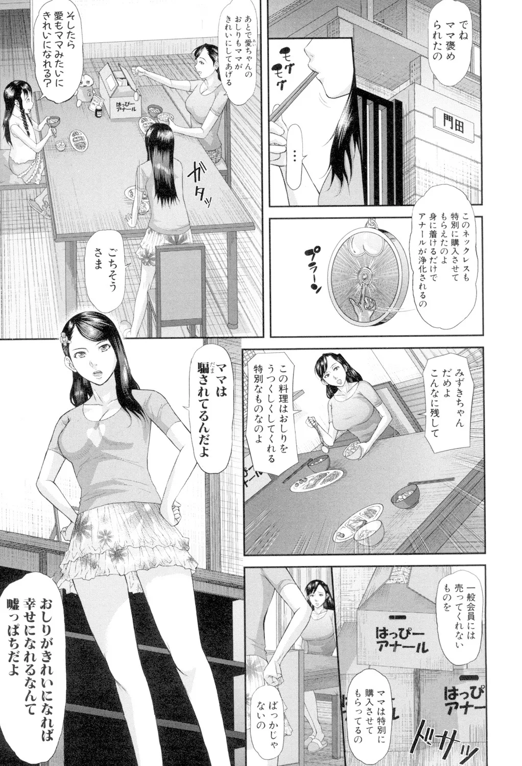 淫脳改造プログラム -母娘絶頂カルト堕ち- Page.13