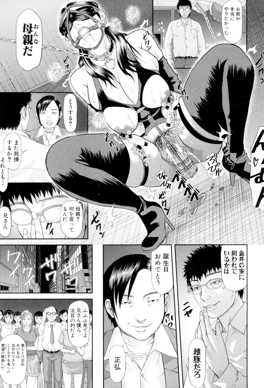 淫脳改造プログラム -母娘絶頂カルト堕ち- Page.133
