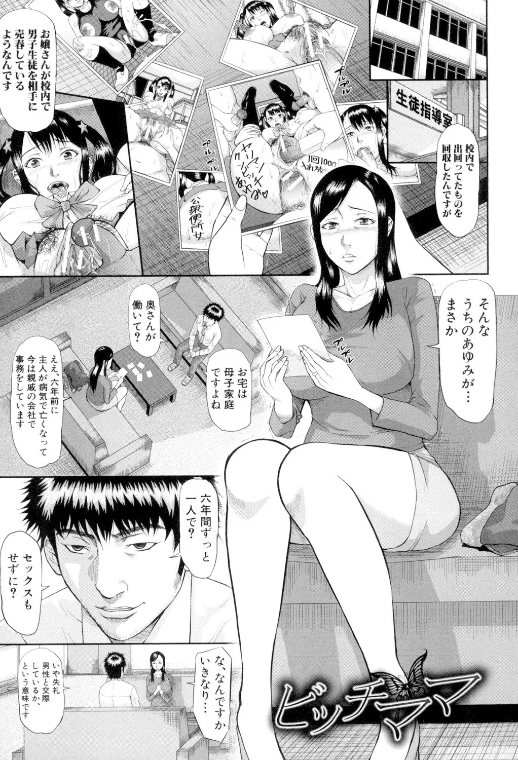 淫脳改造プログラム -母娘絶頂カルト堕ち- Page.135