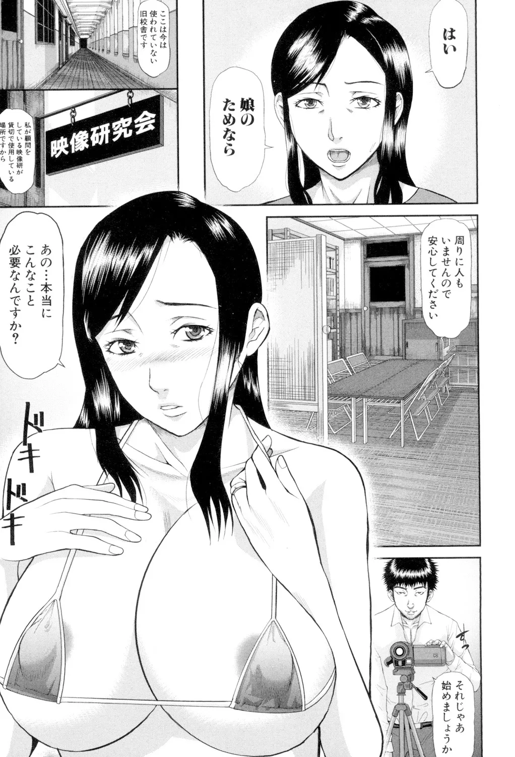 淫脳改造プログラム -母娘絶頂カルト堕ち- Page.137