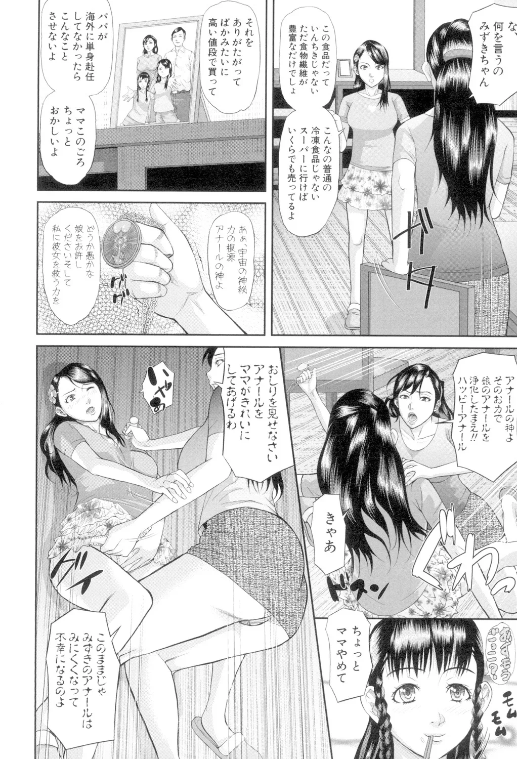 淫脳改造プログラム -母娘絶頂カルト堕ち- Page.14