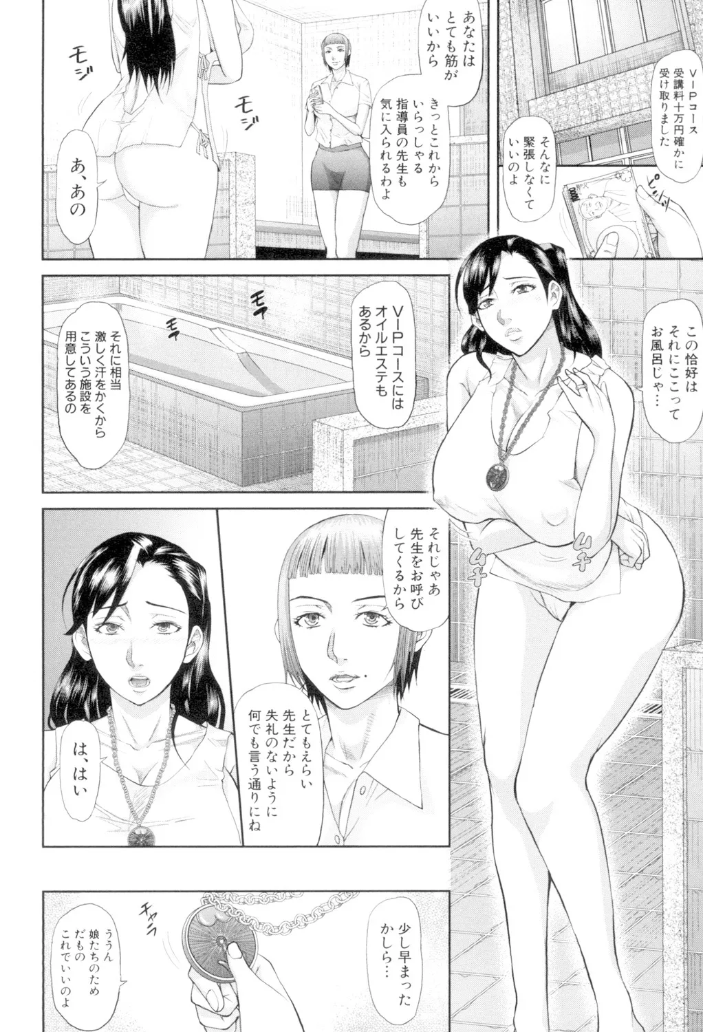 淫脳改造プログラム -母娘絶頂カルト堕ち- Page.16