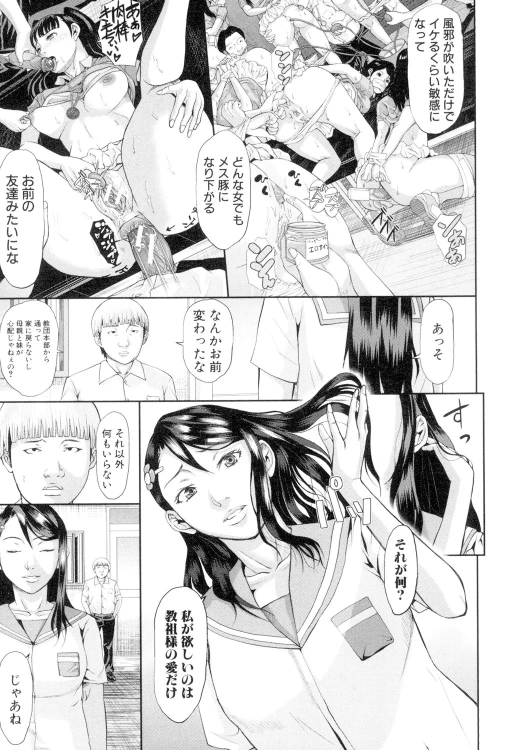淫脳改造プログラム -母娘絶頂カルト堕ち- Page.175