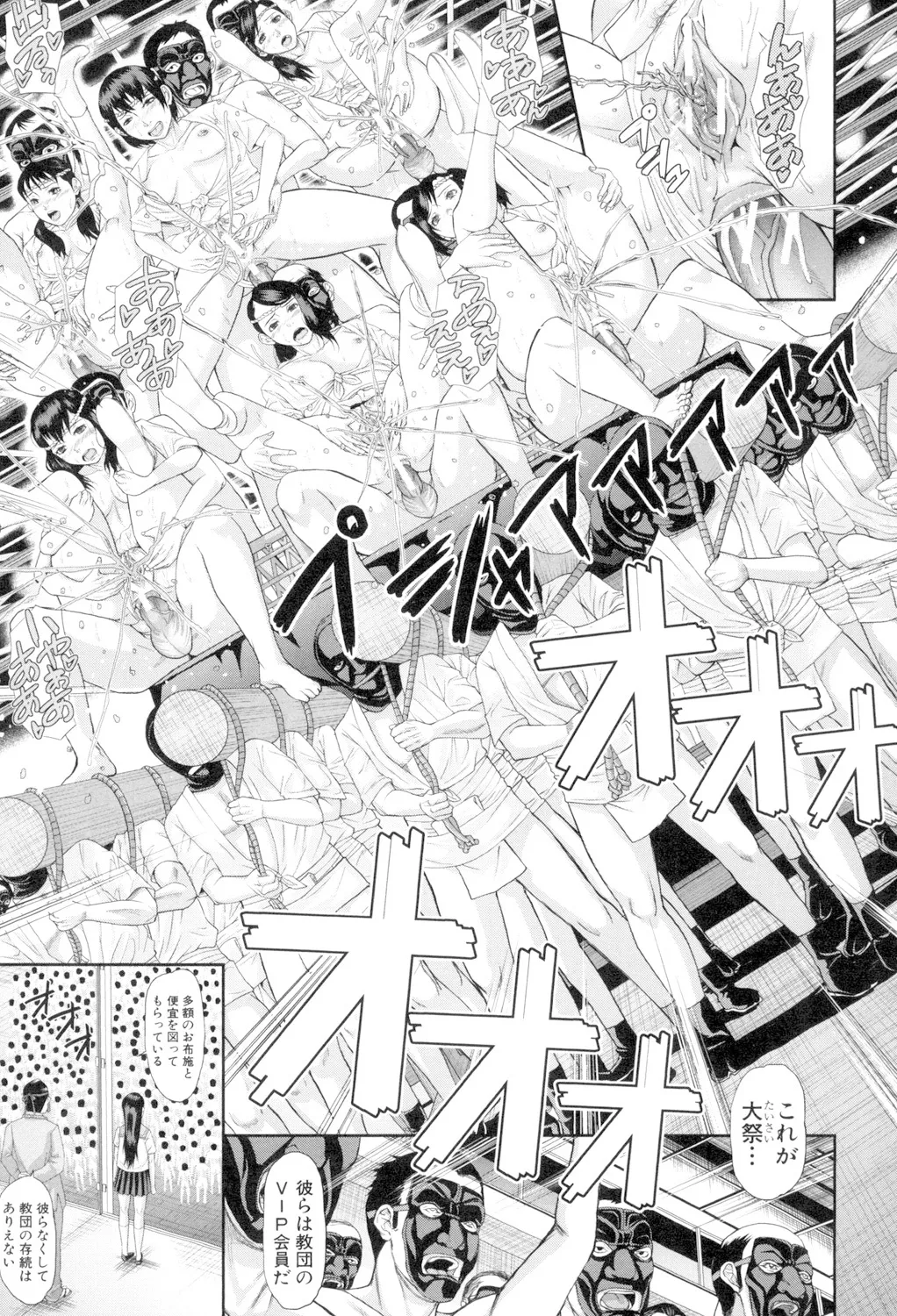 淫脳改造プログラム -母娘絶頂カルト堕ち- Page.177