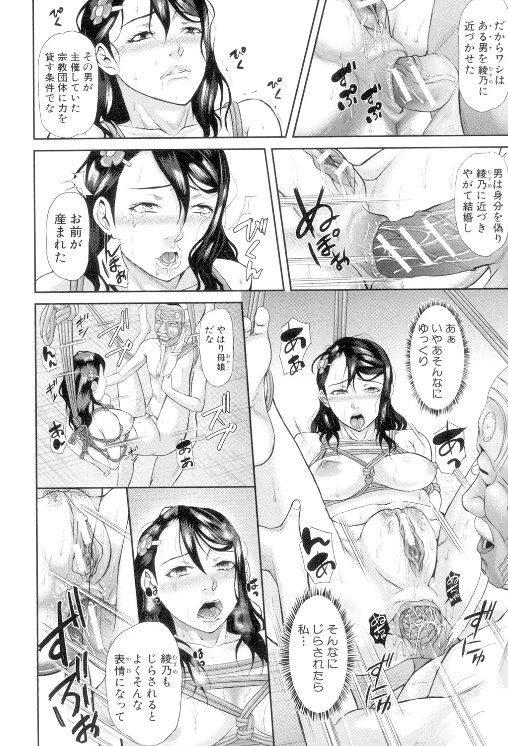 淫脳改造プログラム -母娘絶頂カルト堕ち- Page.194