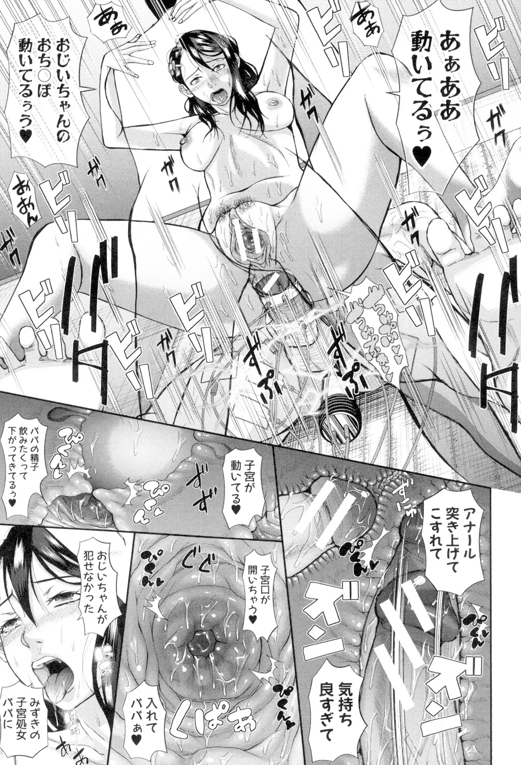 淫脳改造プログラム -母娘絶頂カルト堕ち- Page.213