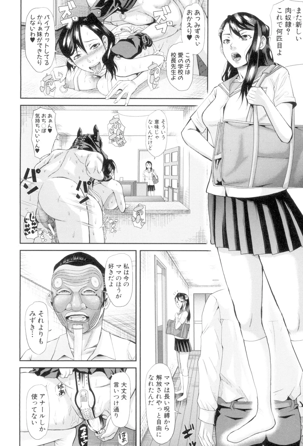 淫脳改造プログラム -母娘絶頂カルト堕ち- Page.222