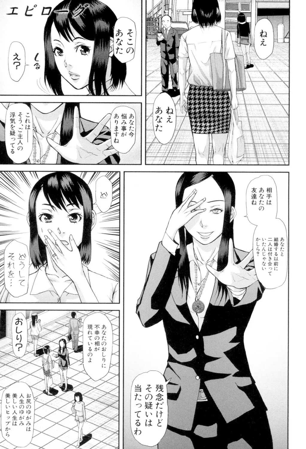 淫脳改造プログラム -母娘絶頂カルト堕ち- Page.225
