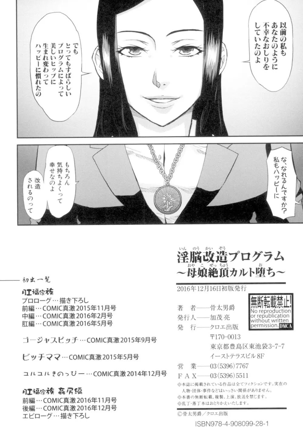 淫脳改造プログラム -母娘絶頂カルト堕ち- Page.226
