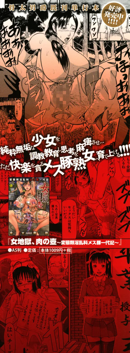淫脳改造プログラム -母娘絶頂カルト堕ち- Page.229