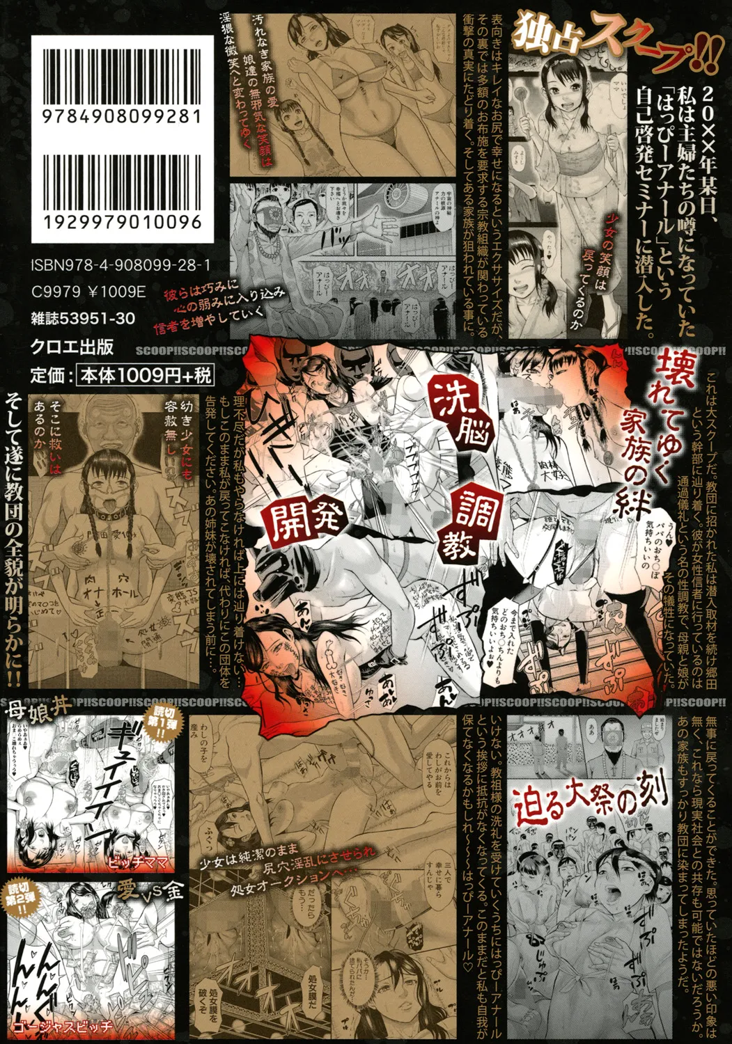 淫脳改造プログラム -母娘絶頂カルト堕ち- Page.230