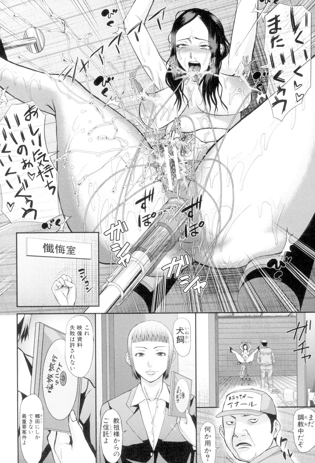 淫脳改造プログラム -母娘絶頂カルト堕ち- Page.4
