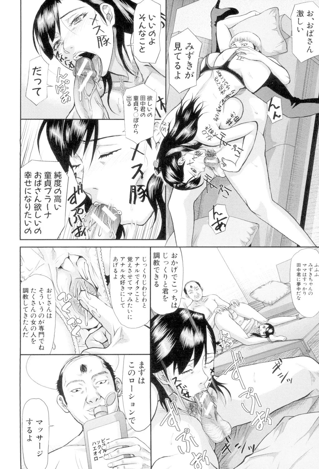 淫脳改造プログラム -母娘絶頂カルト堕ち- Page.44