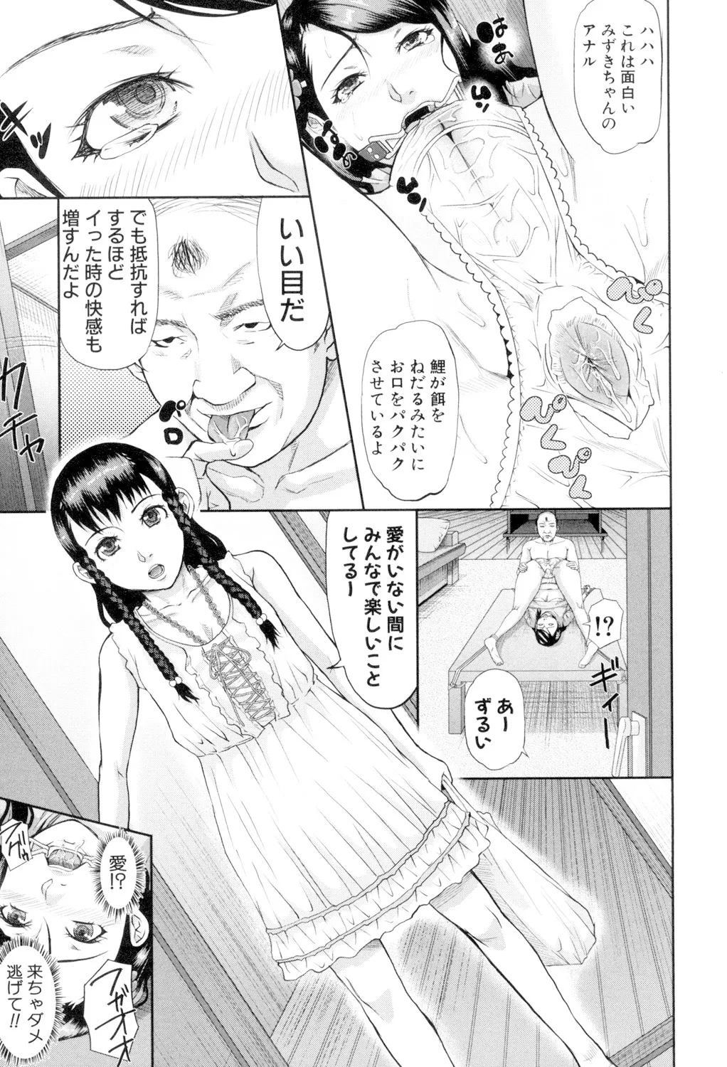 淫脳改造プログラム -母娘絶頂カルト堕ち- Page.47