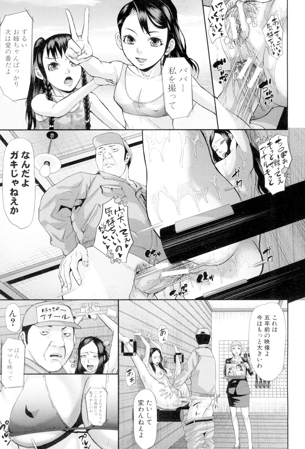 淫脳改造プログラム -母娘絶頂カルト堕ち- Page.5