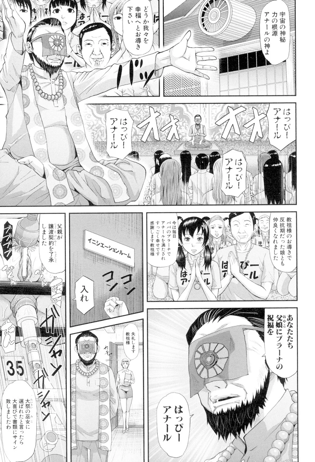 淫脳改造プログラム -母娘絶頂カルト堕ち- Page.61