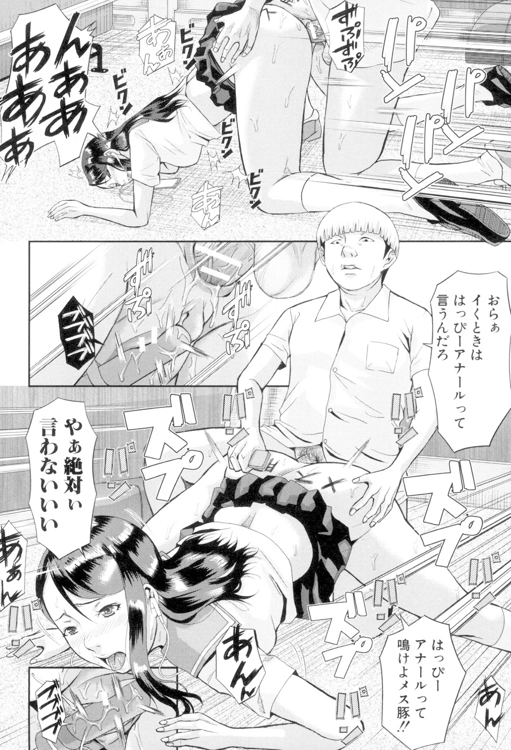 淫脳改造プログラム -母娘絶頂カルト堕ち- Page.66