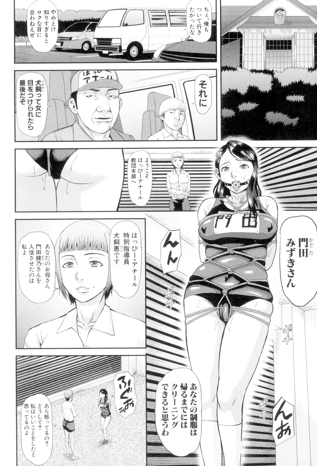 淫脳改造プログラム -母娘絶頂カルト堕ち- Page.68