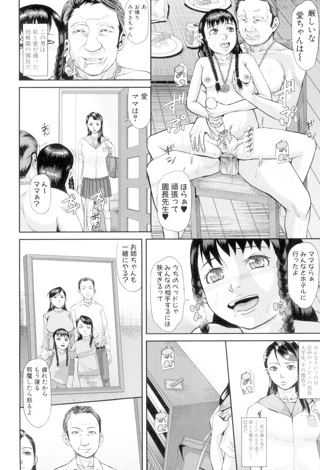 淫脳改造プログラム -母娘絶頂カルト堕ち- Page.76