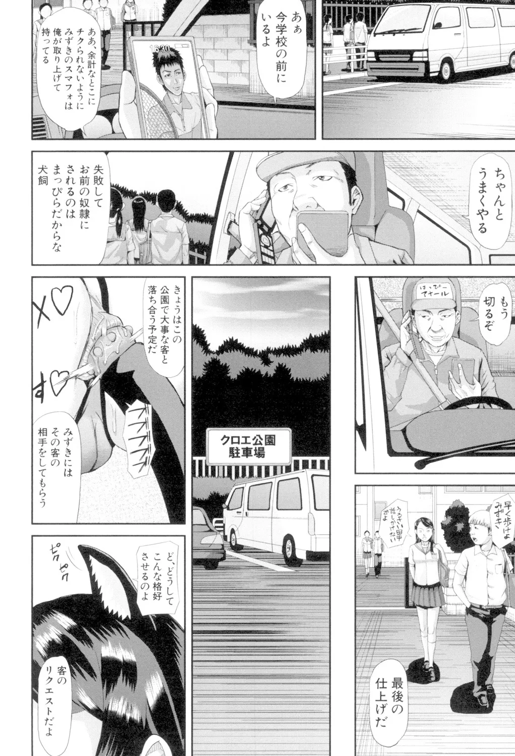 淫脳改造プログラム -母娘絶頂カルト堕ち- Page.78