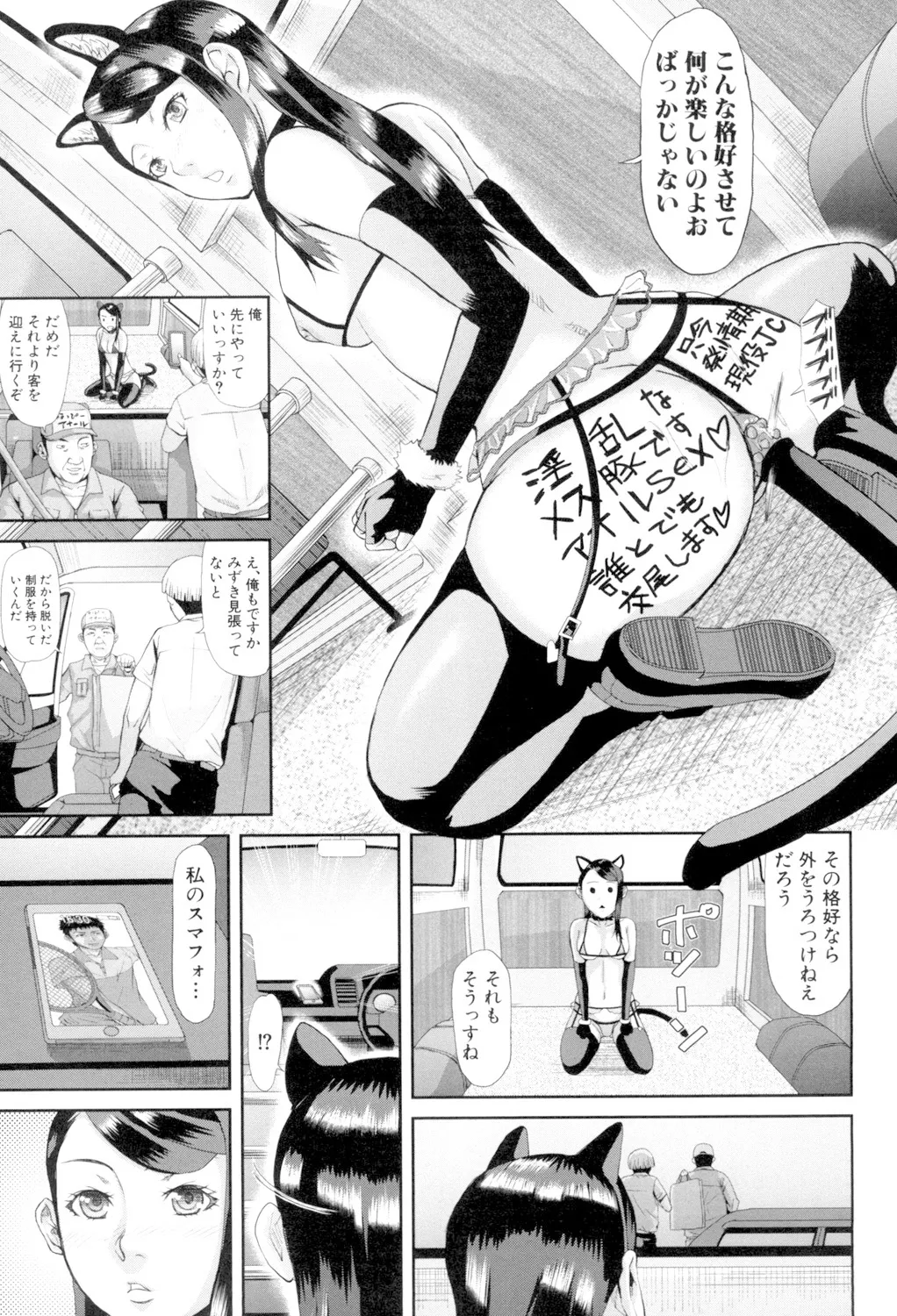 淫脳改造プログラム -母娘絶頂カルト堕ち- Page.79