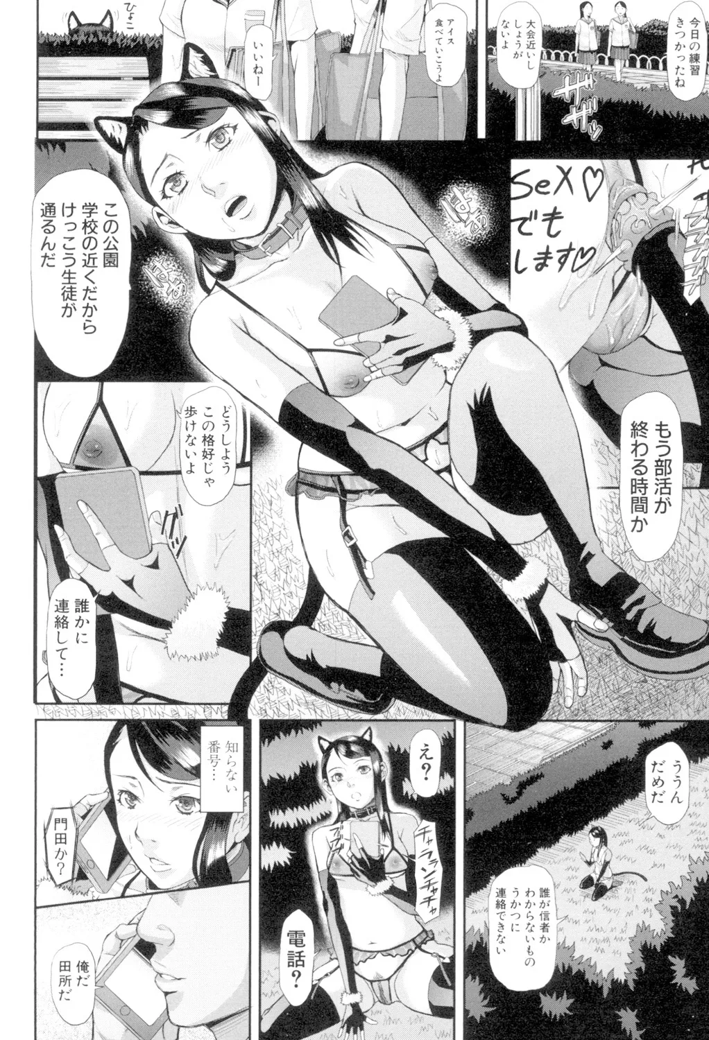 淫脳改造プログラム -母娘絶頂カルト堕ち- Page.80